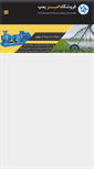 Mobile Screenshot of amirpump.com